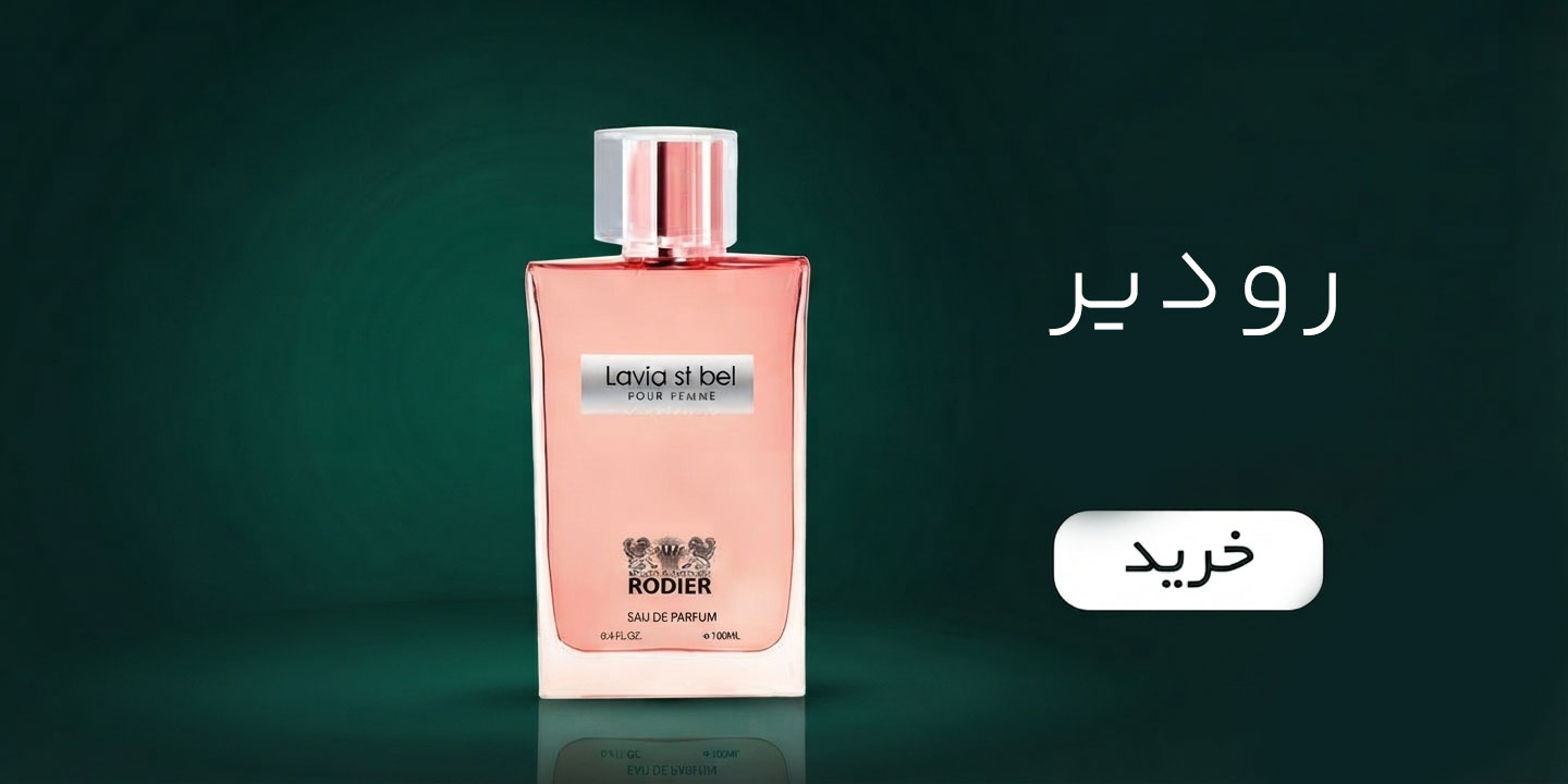 رودیر